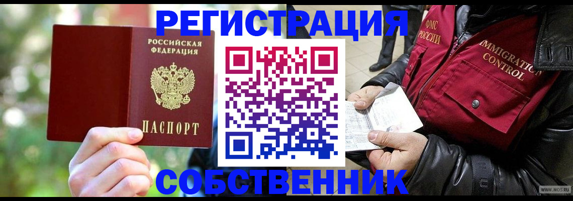 временная регистрация в квартире в Юже