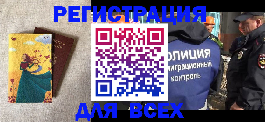 временная регистрация 2025 в Юже