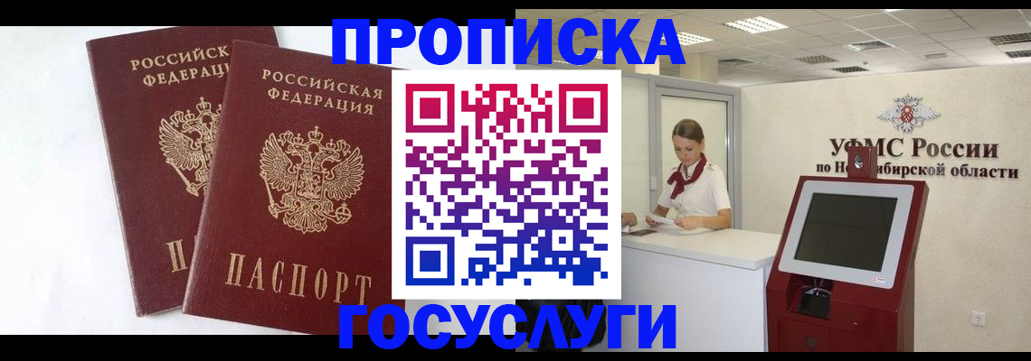 временная регистрация надежно в Юже
