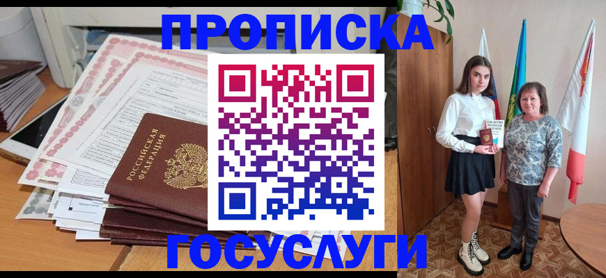 прописка для кредита в Юже