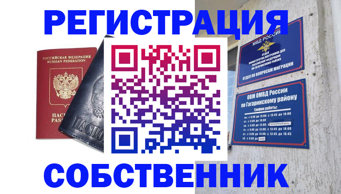 прописка 2025 в Юже