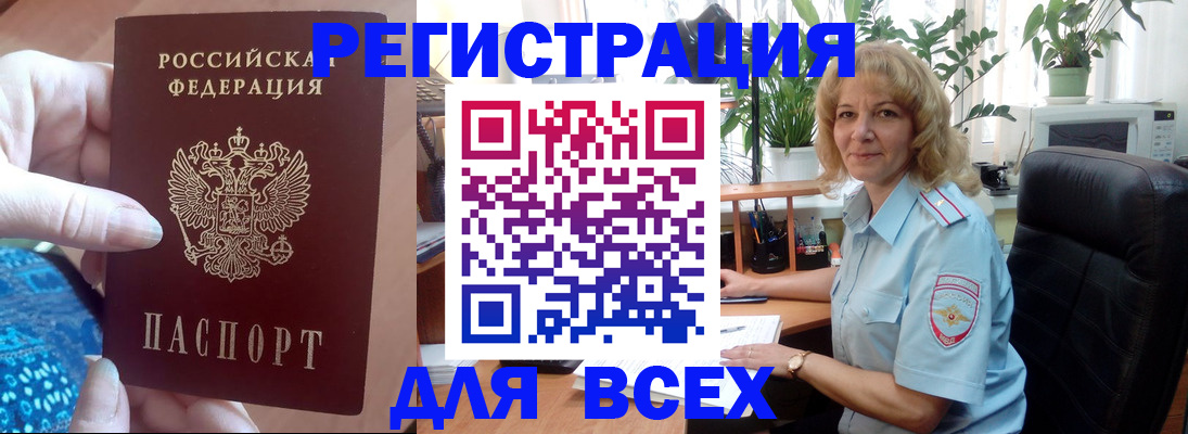 прописка для работы в Юже